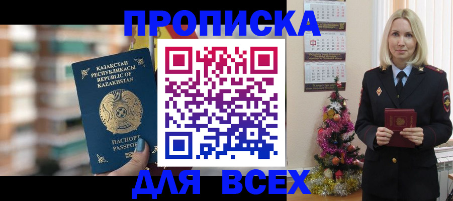 прописка для военкомата в Мензелинске